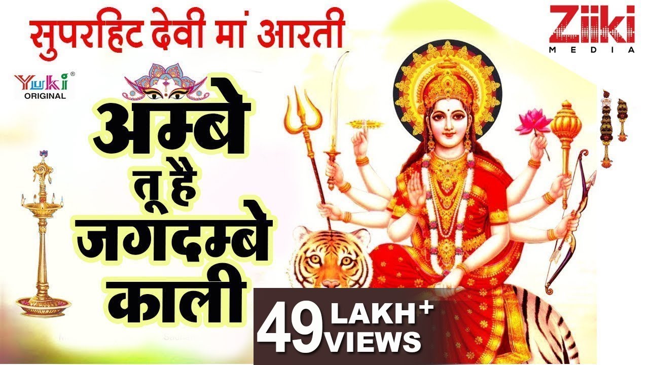 pics Ambe Mata Ki Photo jai mata di maa durga katha must listen
