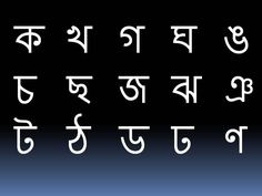images Bengali Letters Image learn bengali alphabets introduce